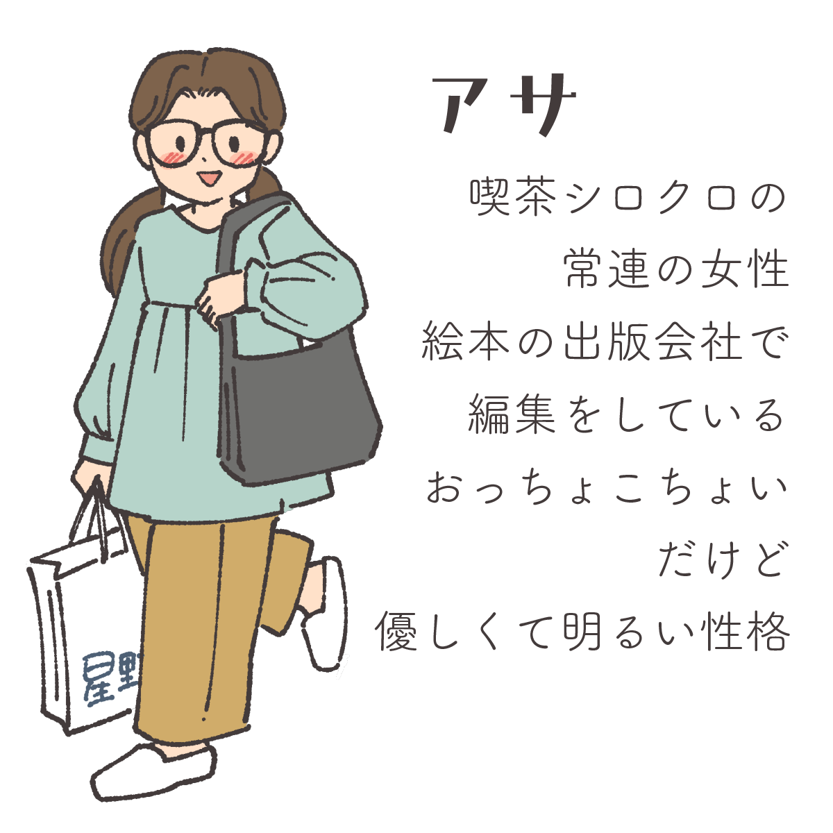 アサ