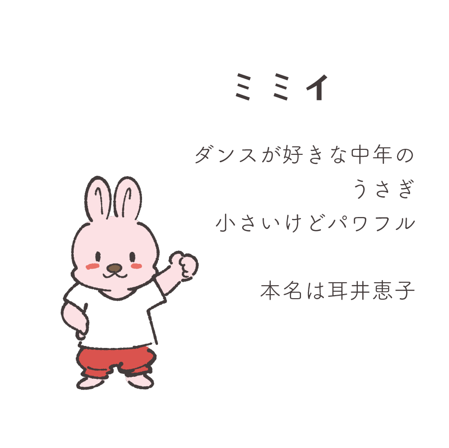 ミミイ