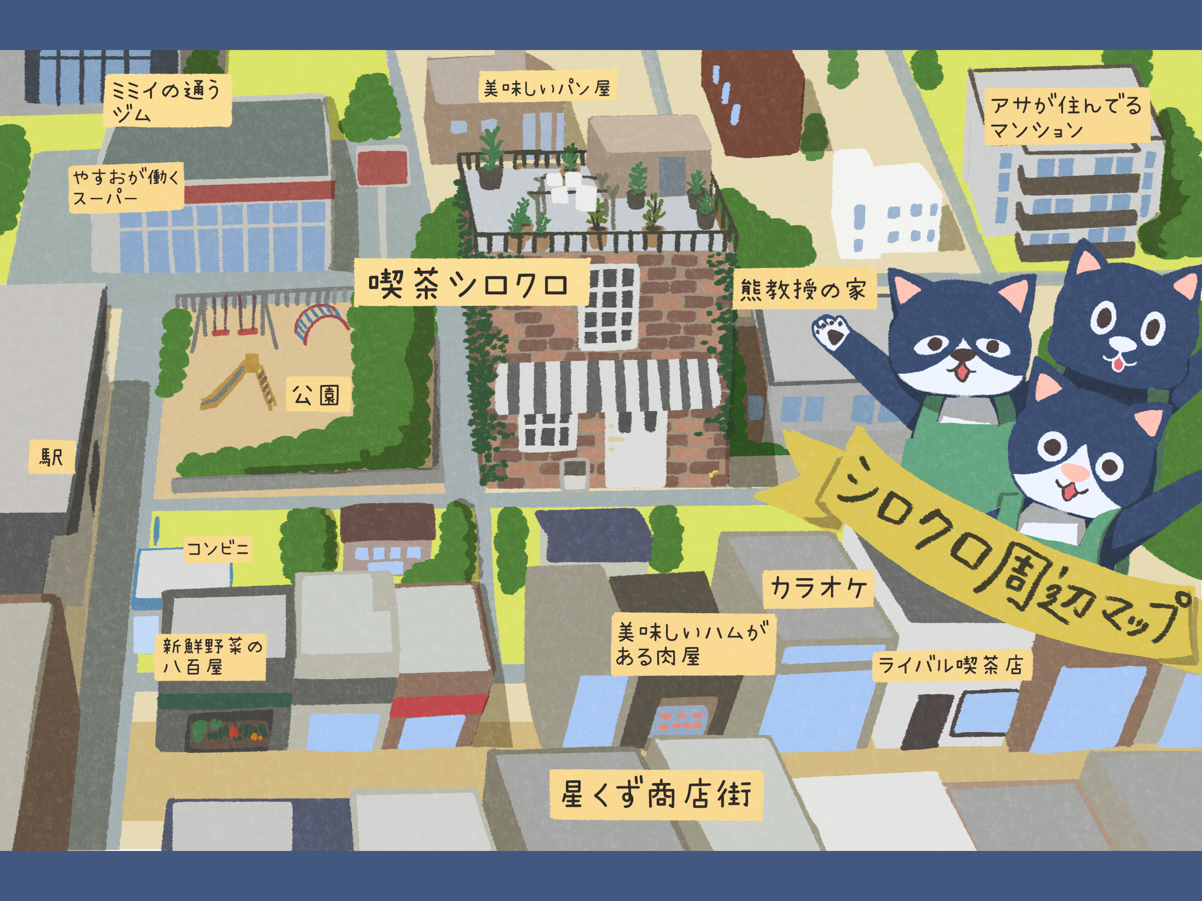 星くず町の地図