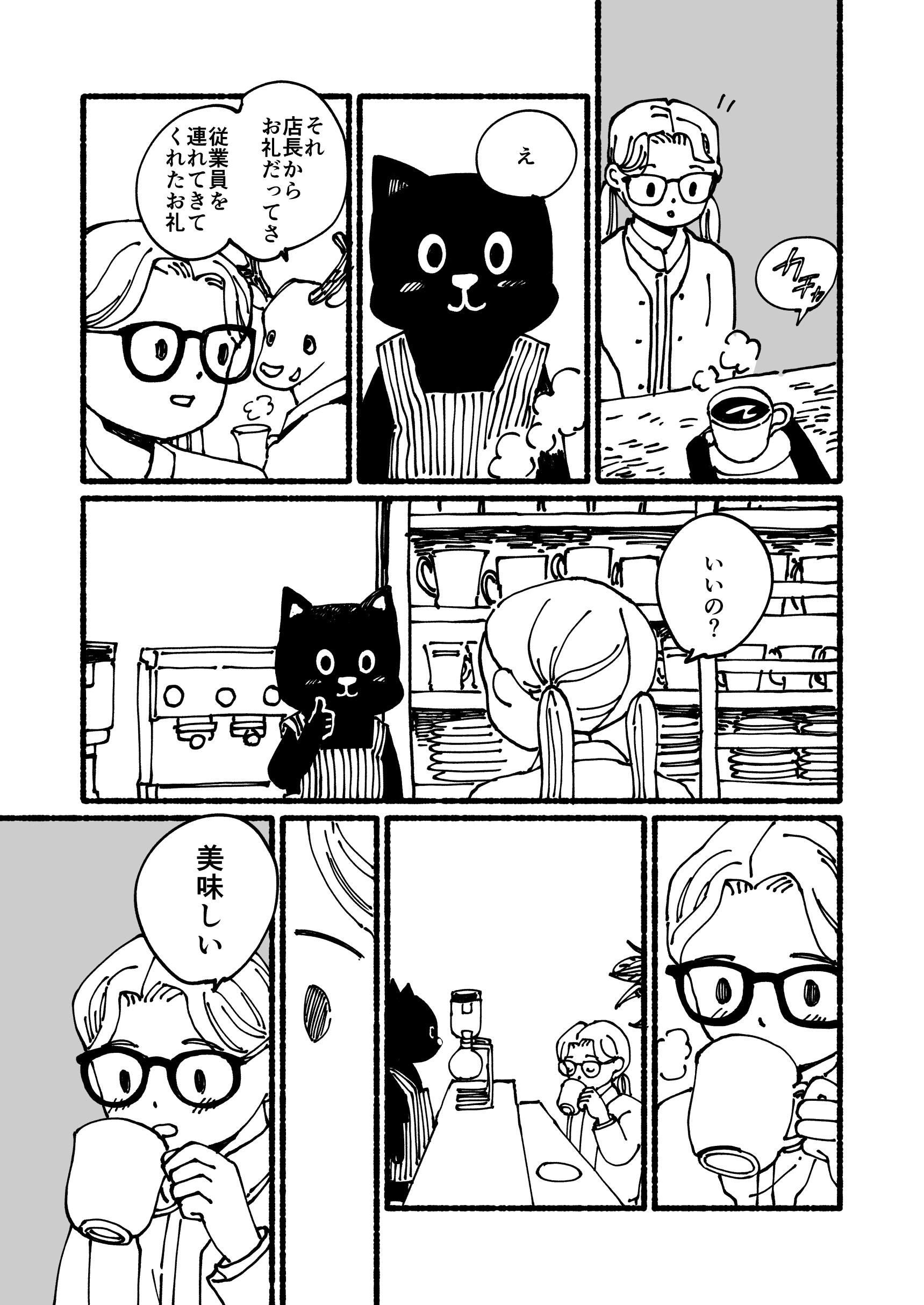 喫茶シロクロ第一話　始まりの一杯