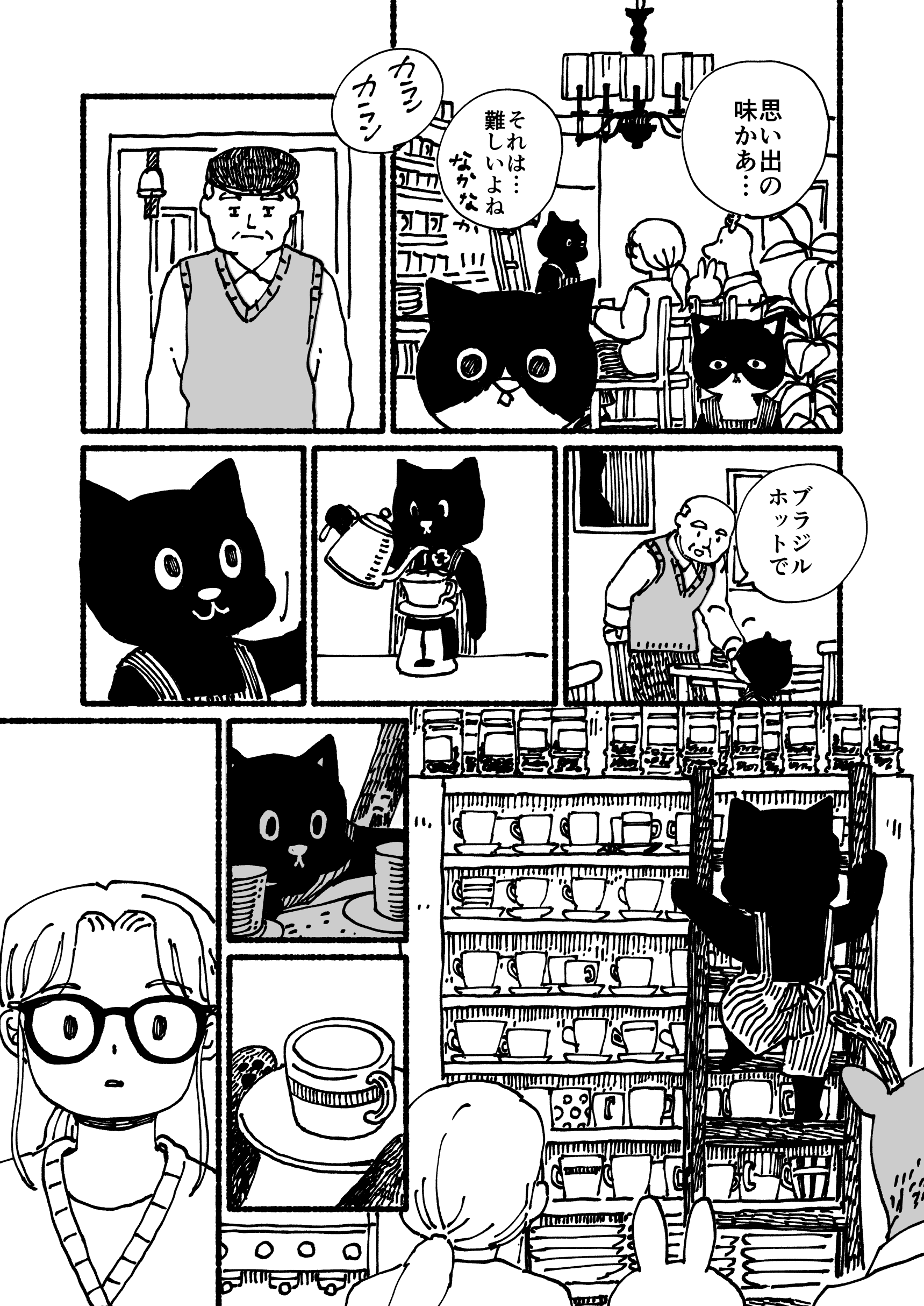 喫茶シロクロ　第二話　昭和の男