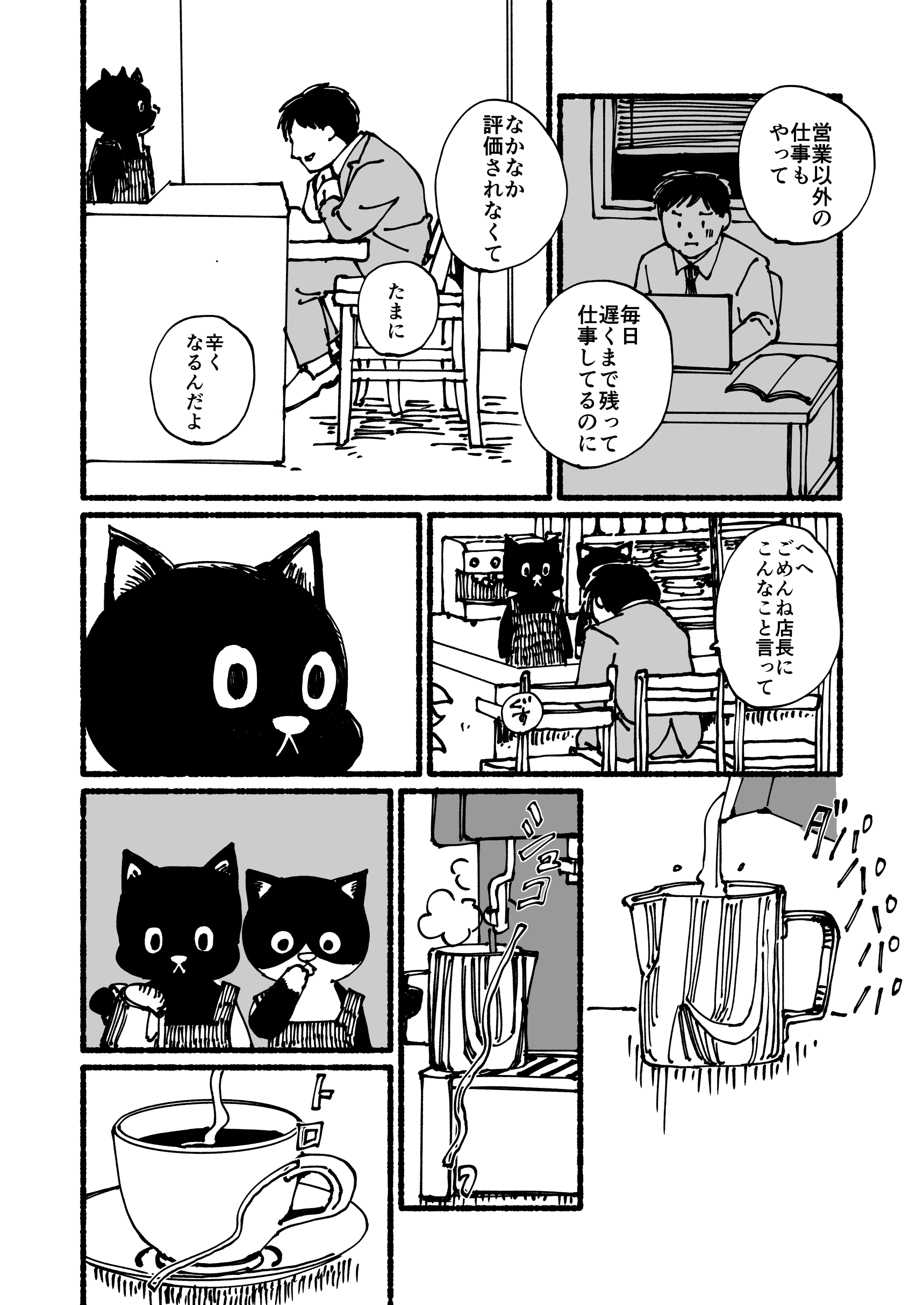 喫茶シロクロ第三話　カプチーノに浮かぶものは