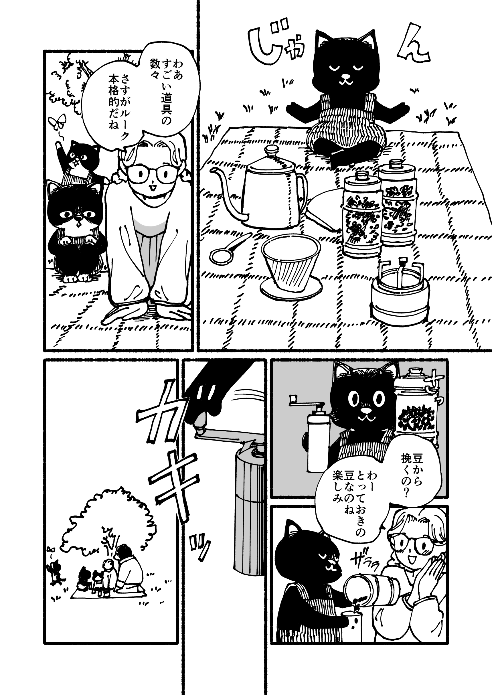 喫茶シロクロ第四話　熊教授のアウトドアコーヒー講座
